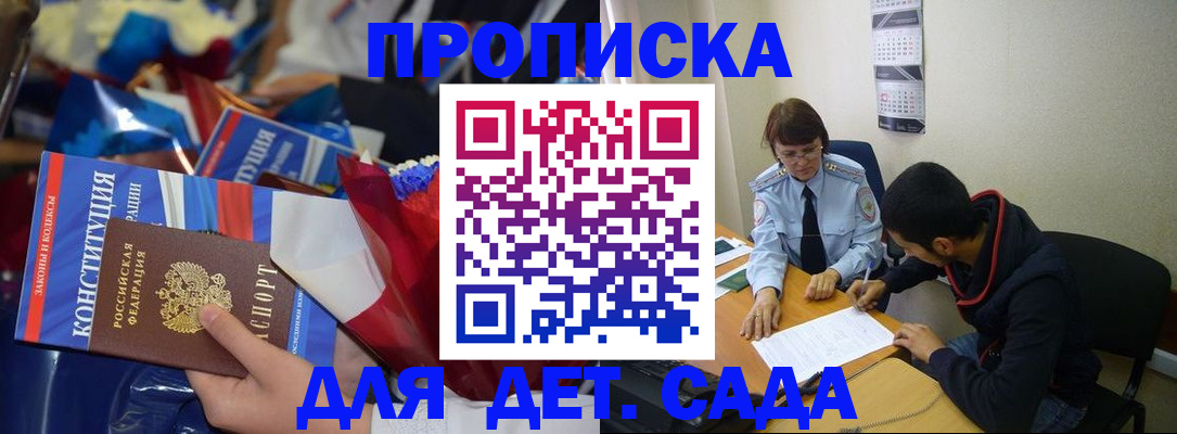 прописка для школы в Богучаре