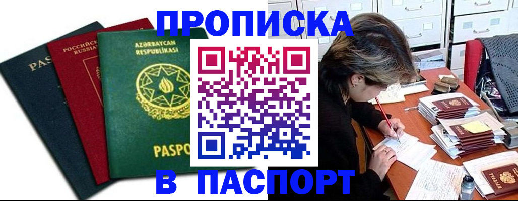 прописка паспорт в Богучаре
