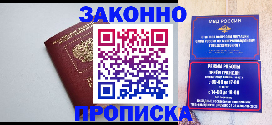 прописка для работы в Богучаре