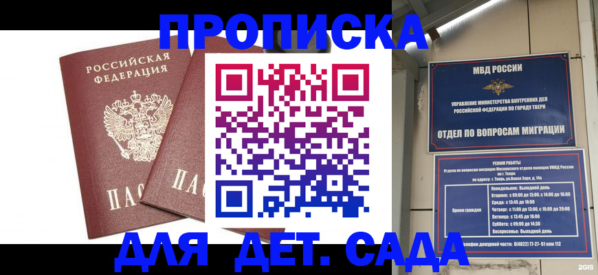 временная регистрация для всех в Богучаре
