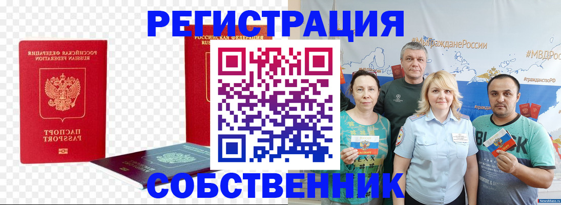 прописка штамп в Богучаре